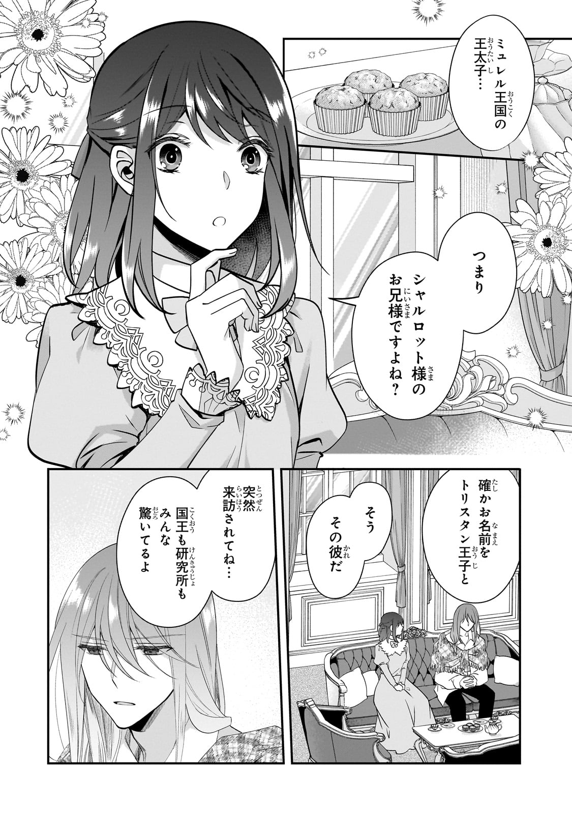 Bourei Madoushi no Hiroiage Hanayome - Chapter 24 - Page 2